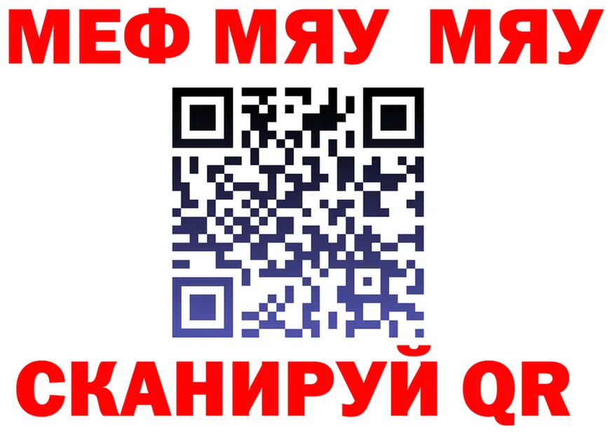 МЯУ-МЯУ mephedrone сайт shop kraken Томилино